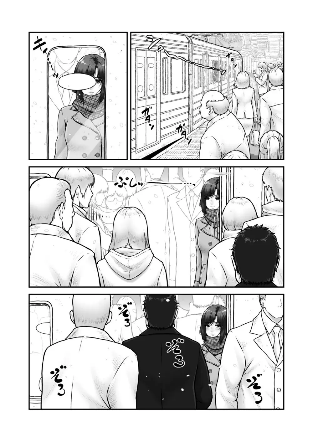 しーちゃんとおじさん - page4