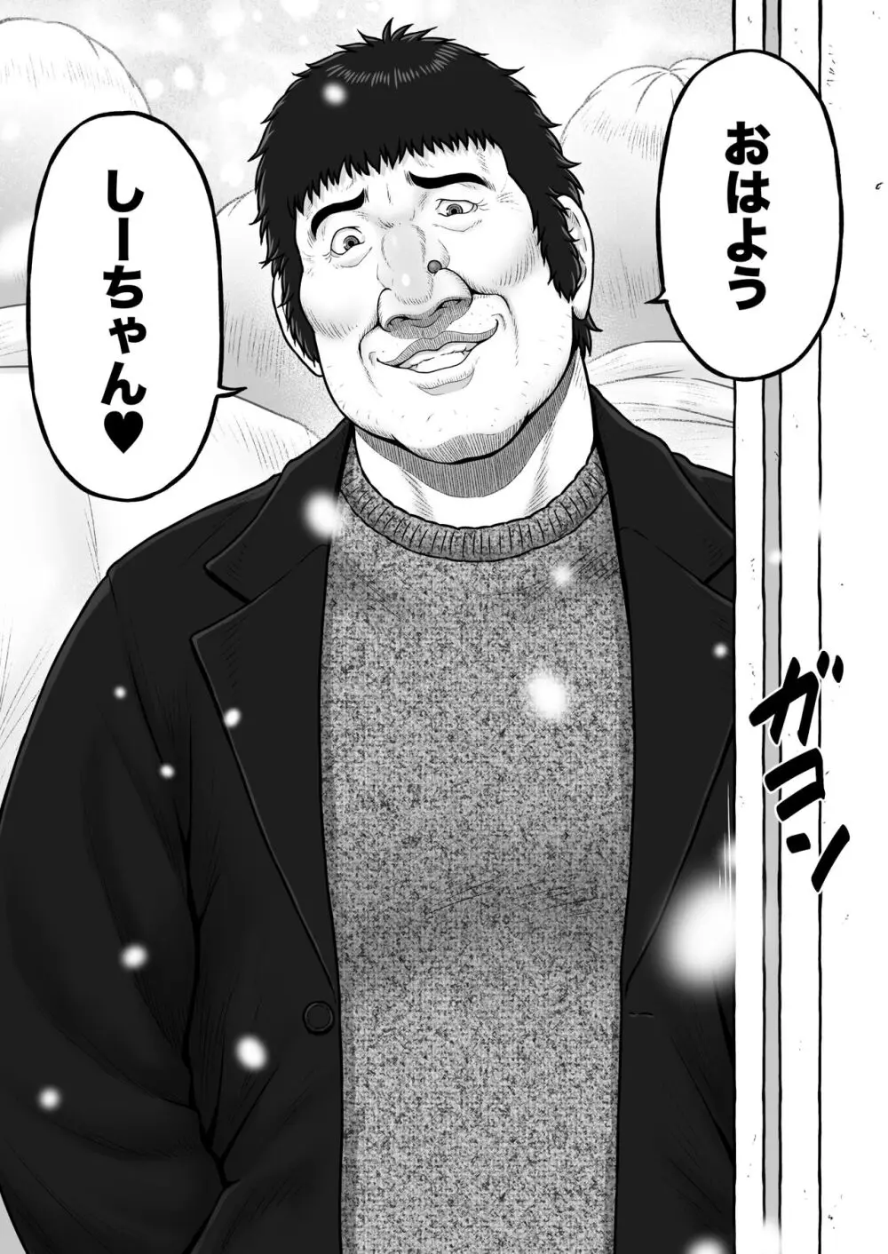 しーちゃんとおじさん - page46