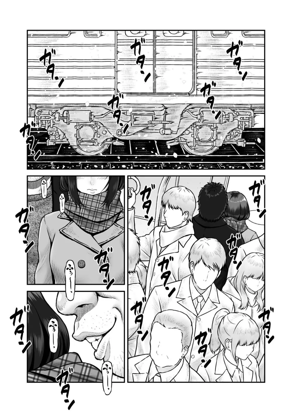 しーちゃんとおじさん - page6