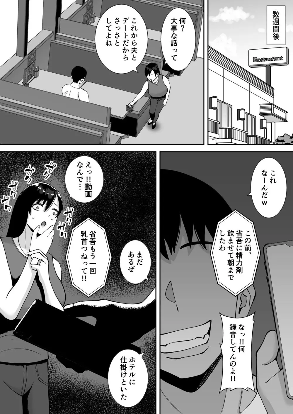 淫乱浮気女を寝取って肉便器にした話 〜気の強い傲慢人妻 真鍋京子〜 - page11