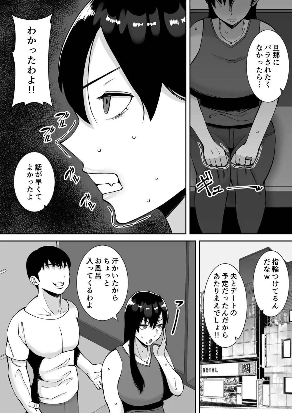 淫乱浮気女を寝取って肉便器にした話 〜気の強い傲慢人妻 真鍋京子〜 - page12