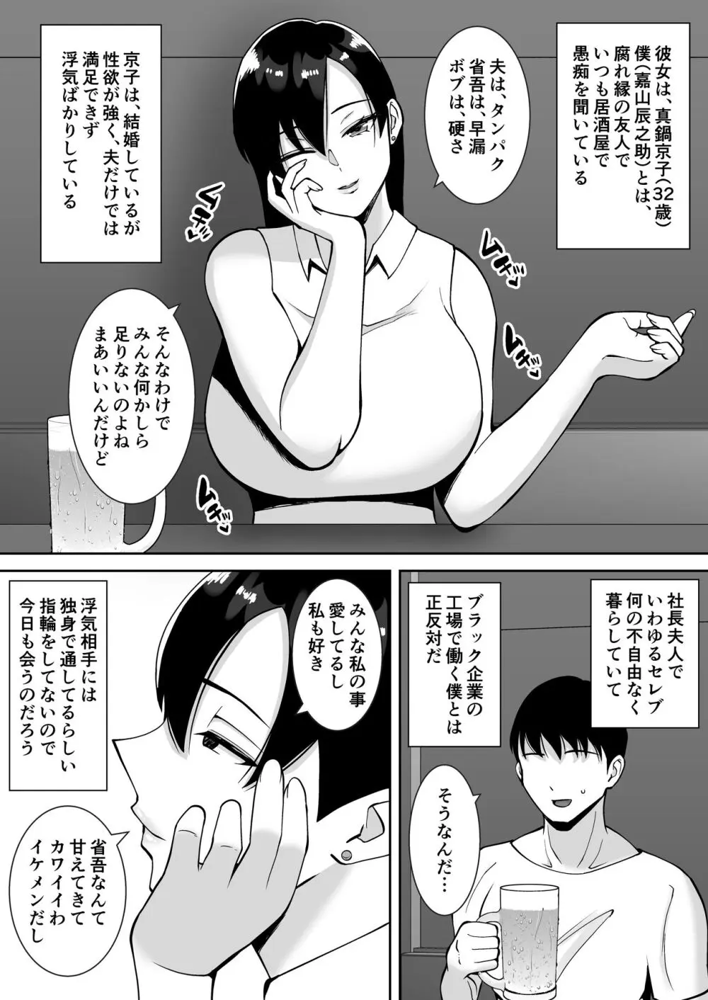 淫乱浮気女を寝取って肉便器にした話 〜気の強い傲慢人妻 真鍋京子〜 - page6