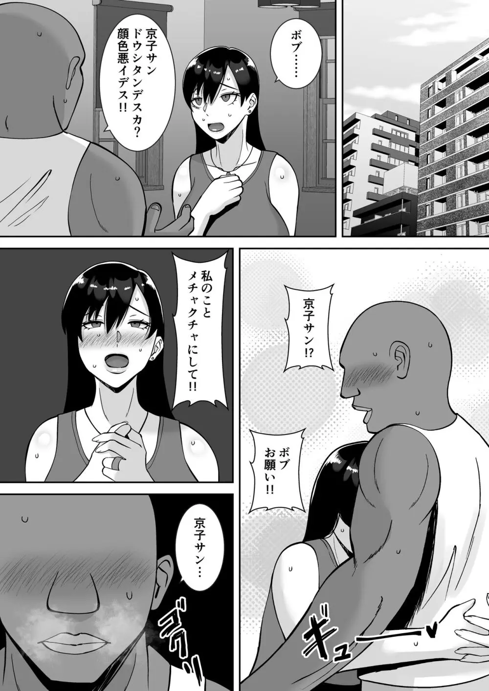 淫乱浮気女を寝取って肉便器にした話 〜気の強い傲慢人妻 真鍋京子〜 - page78