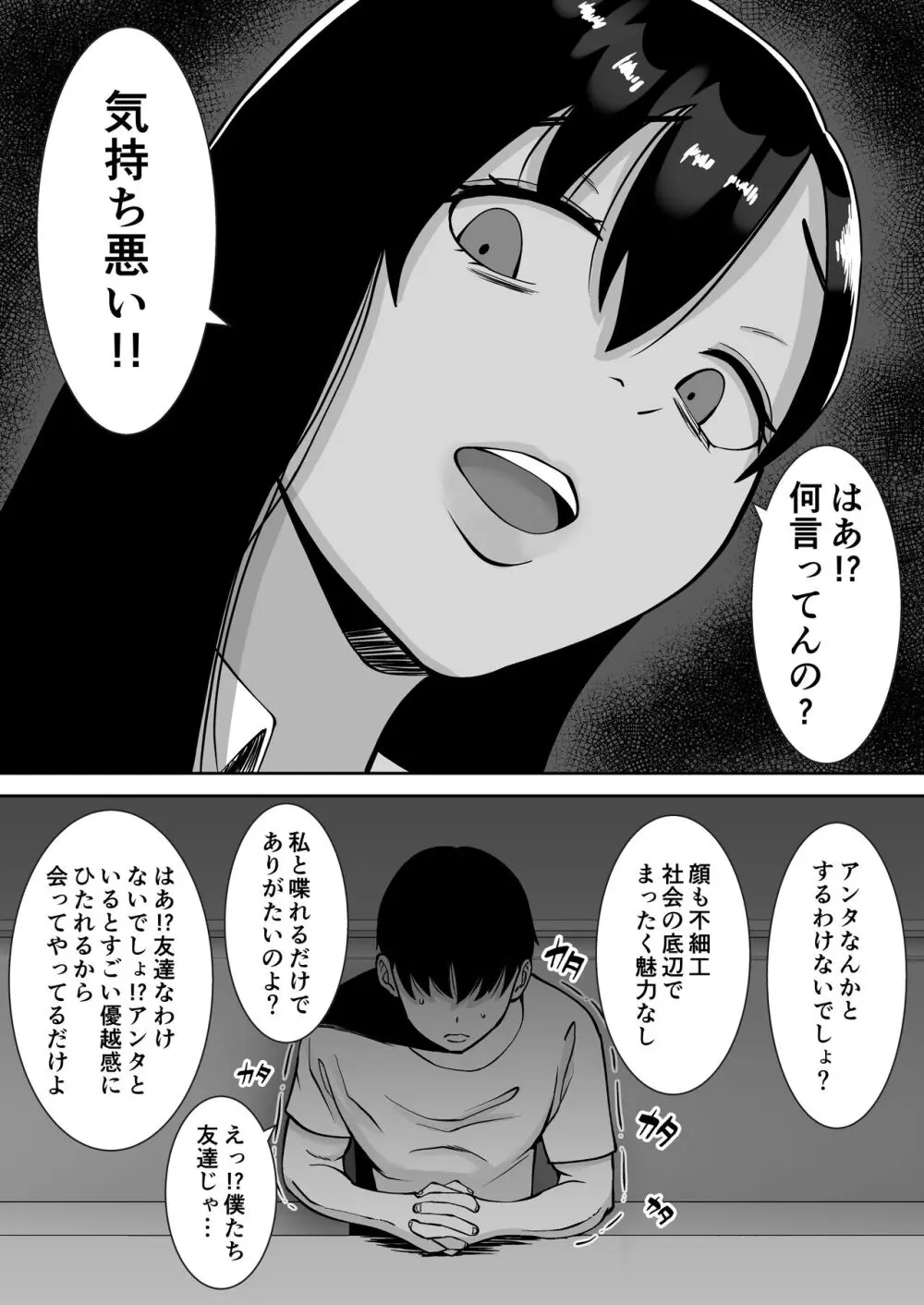 淫乱浮気女を寝取って肉便器にした話 〜気の強い傲慢人妻 真鍋京子〜 - page8