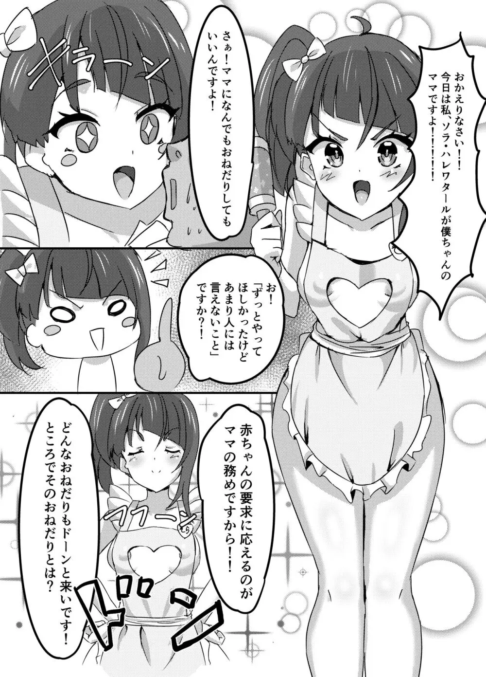 <ウミちゃん工房>大人の保育園PrettyHolic! - page17