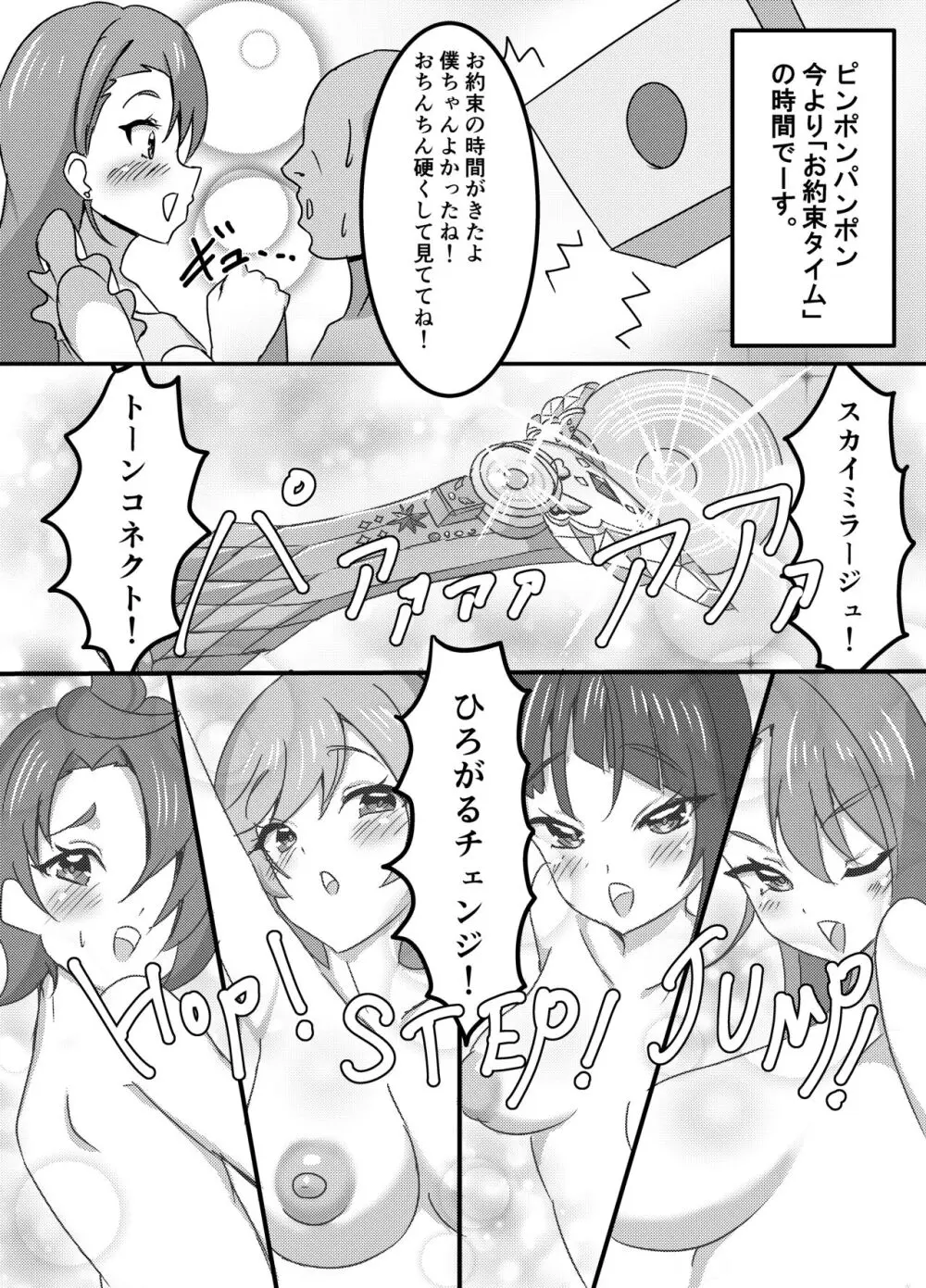 <ウミちゃん工房>大人の保育園PrettyHolic! - page21