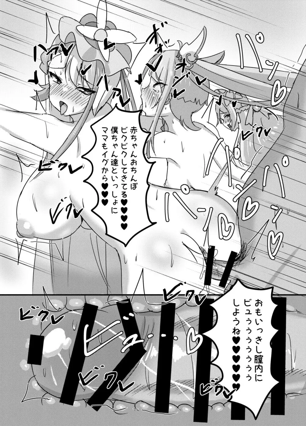 <ウミちゃん工房>大人の保育園PrettyHolic! - page28