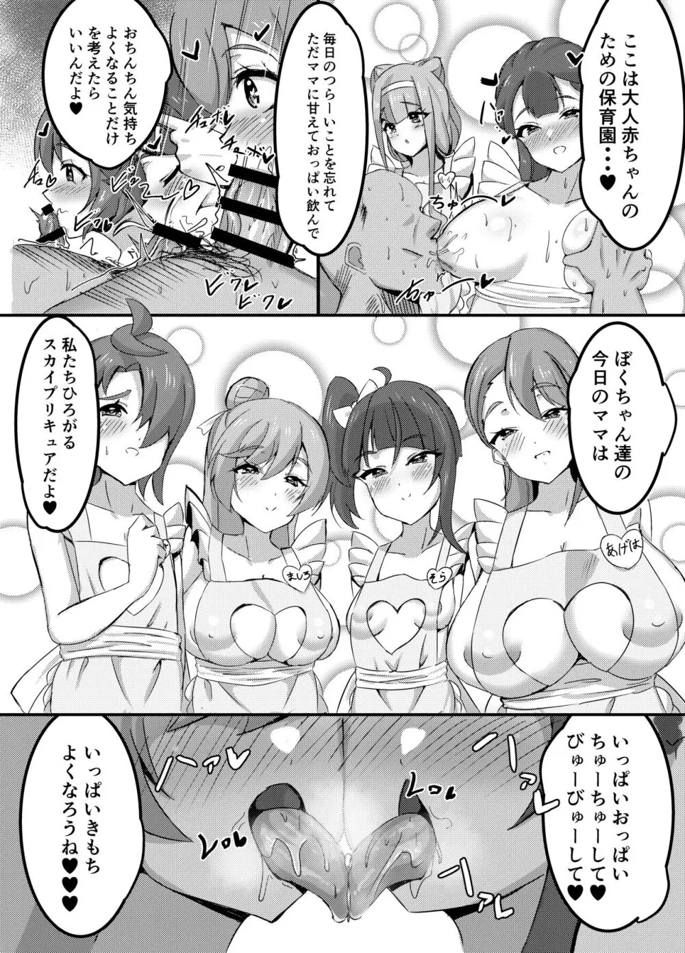 <ウミちゃん工房>大人の保育園PrettyHolic! - page4