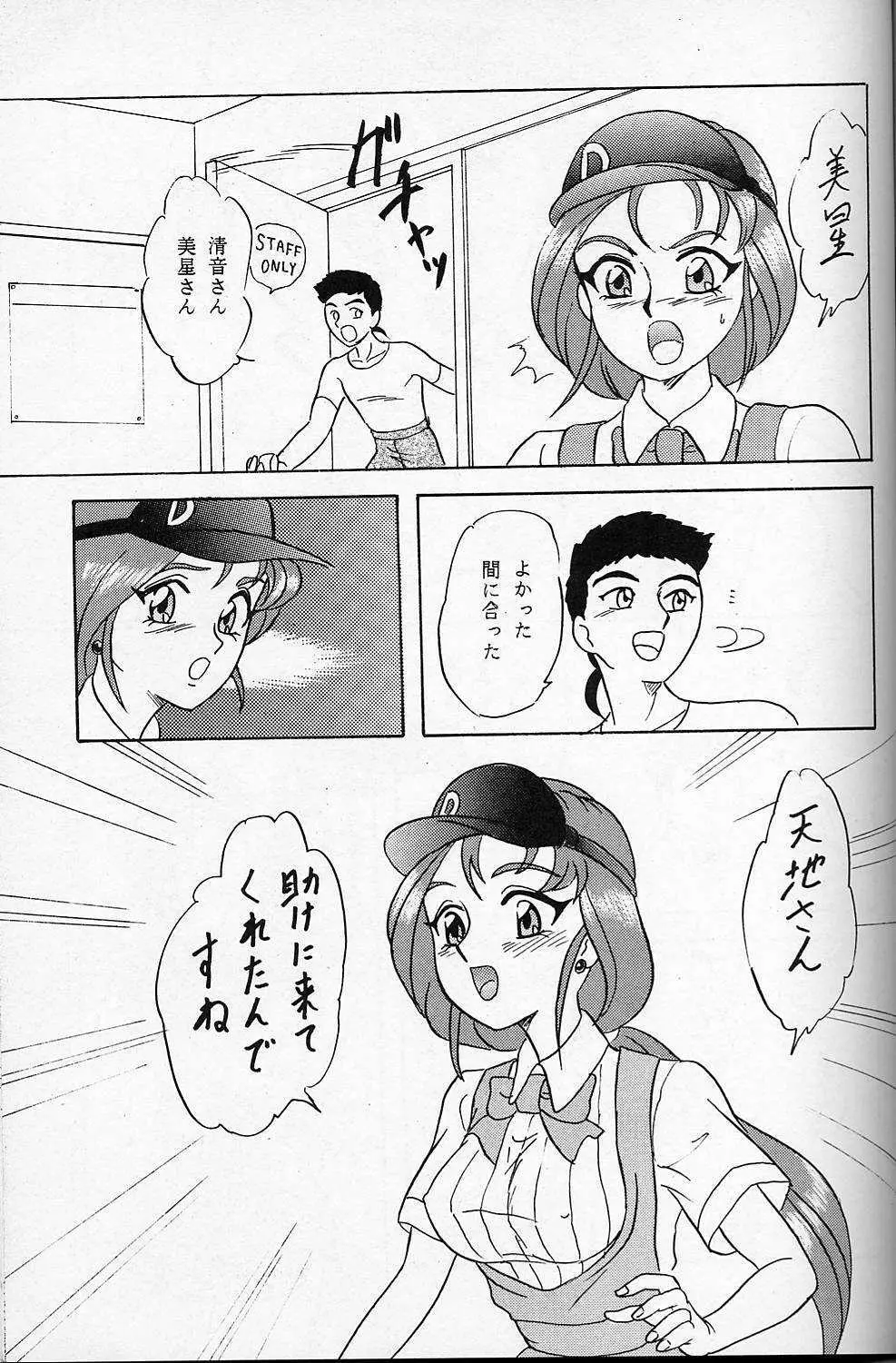 LUNCH BOX 14 - らんちたいむ3 - page36