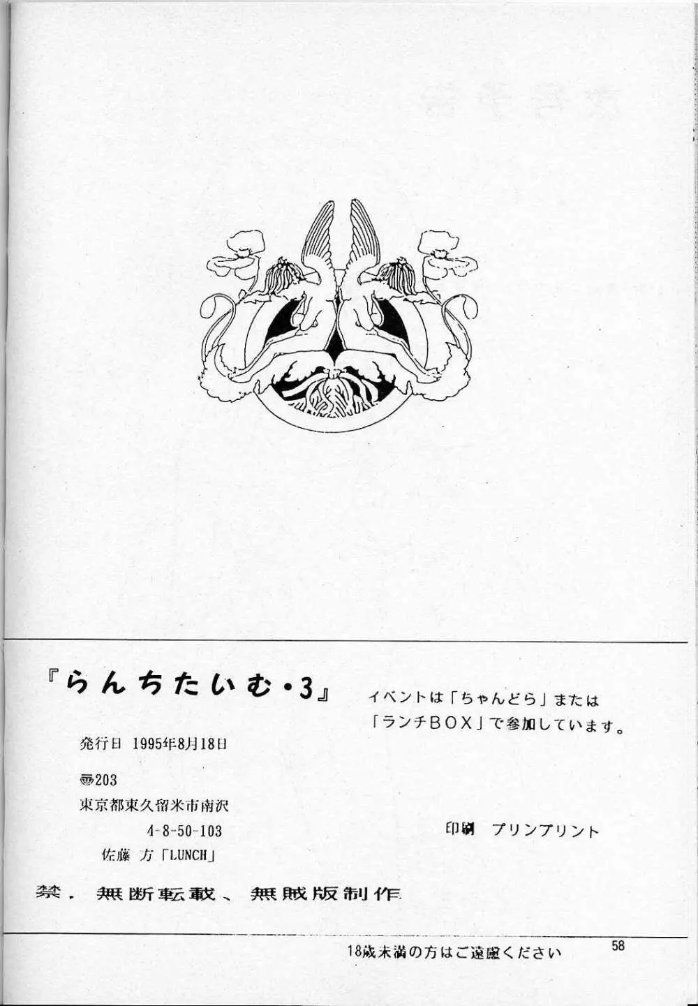 LUNCH BOX 14 - らんちたいむ3 - page51