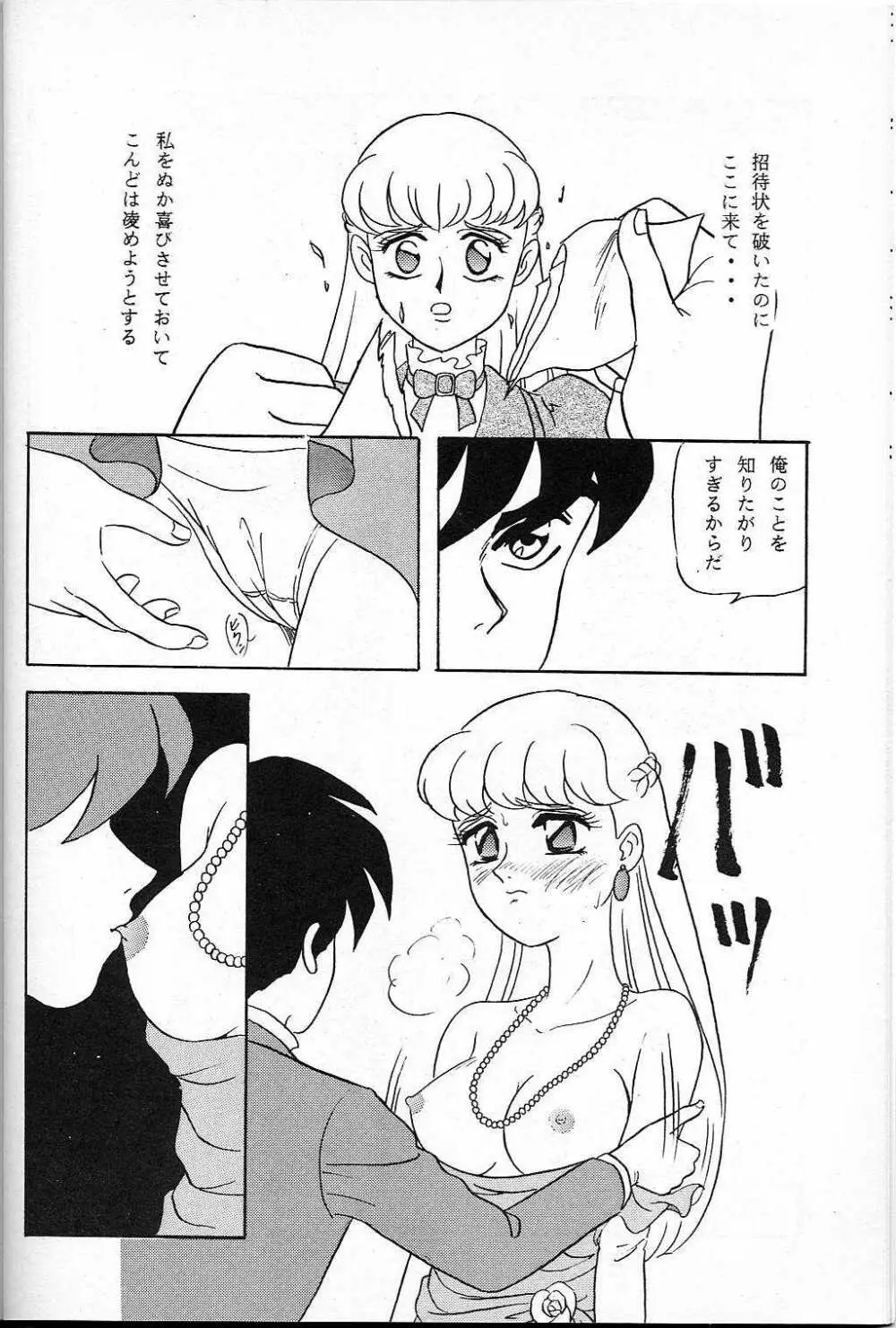 LUNCH BOX 14 - らんちたいむ3 - page8