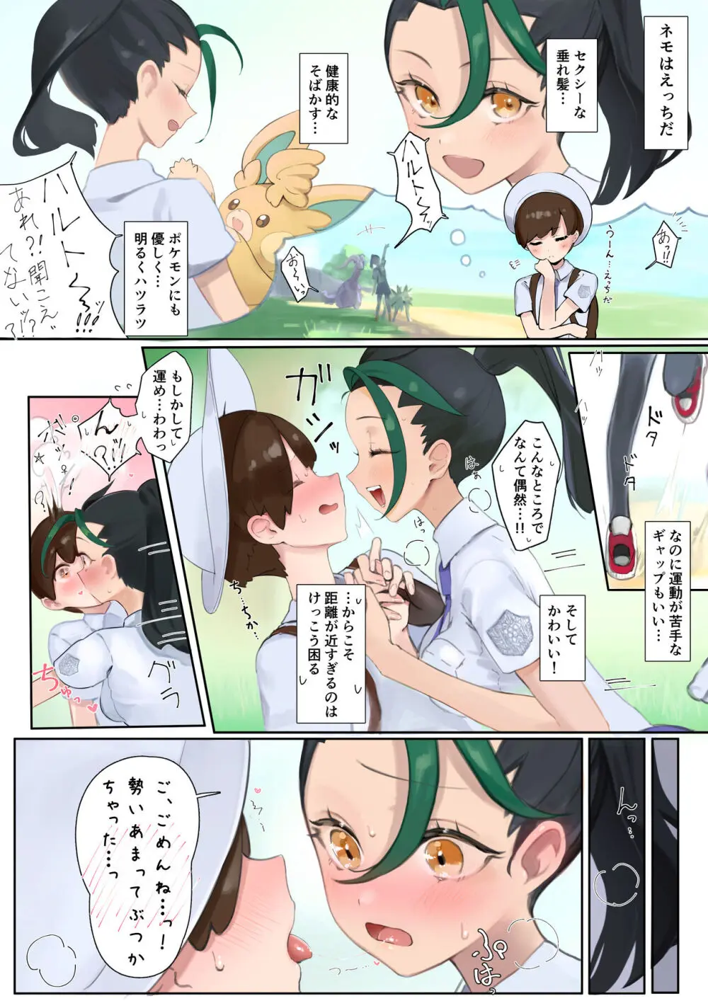 ［猫の幼虫］ネモとポケモン勝負前SEX - page1