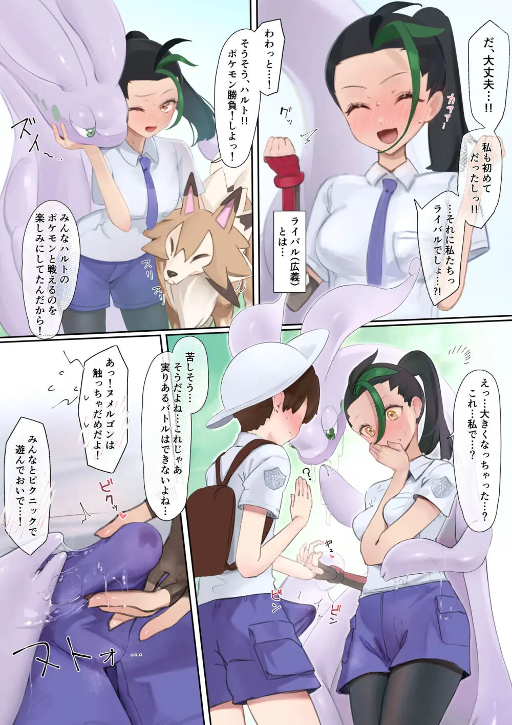 ［猫の幼虫］ネモとポケモン勝負前SEX - page2