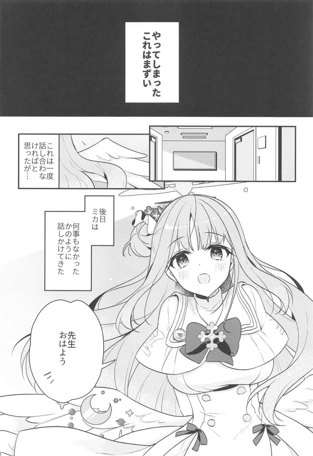 先生 ミカは悪い子...だよ♡ - page7