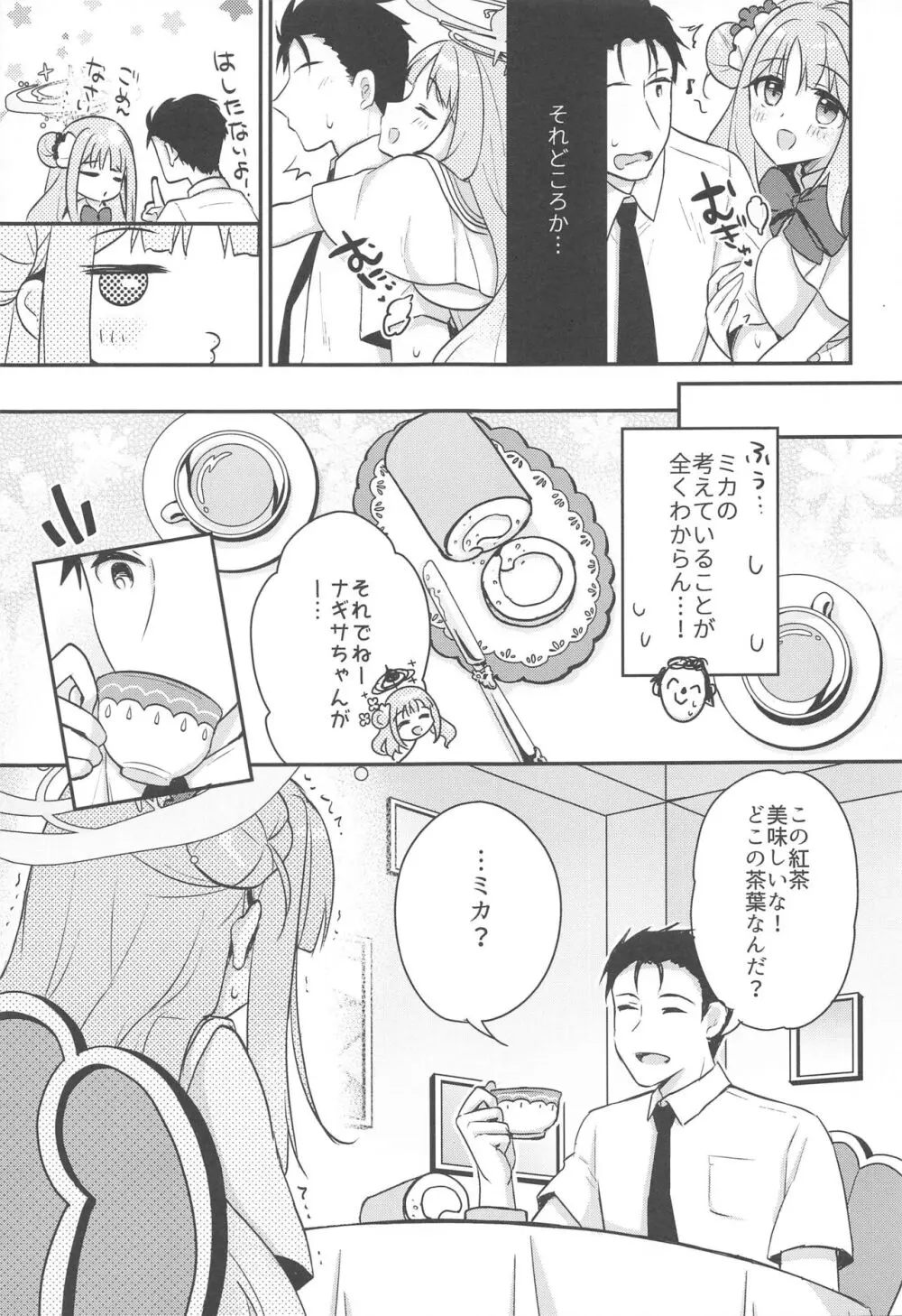 先生 ミカは悪い子...だよ♡ - page8