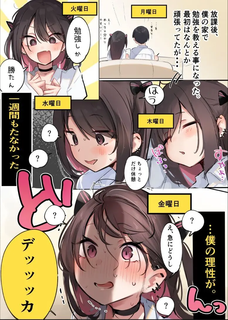 むっつりガリ勉、有村くん♡【１～７話】 - page5