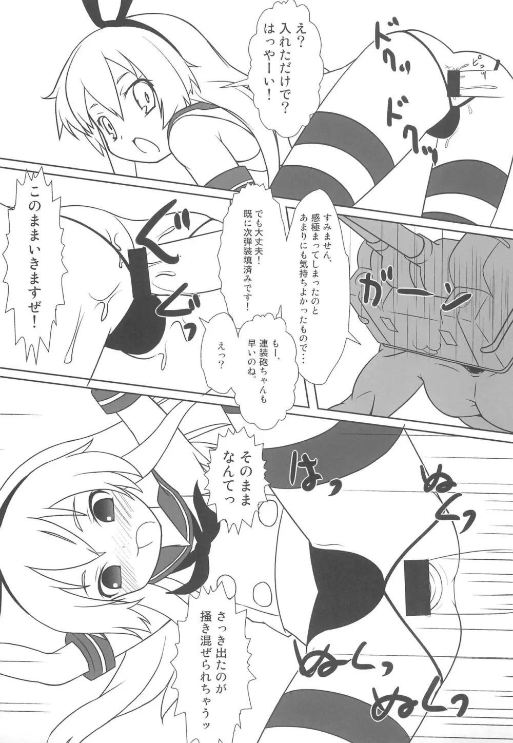 島風のZ旗紐パンは後ろが丸見えでした - page11