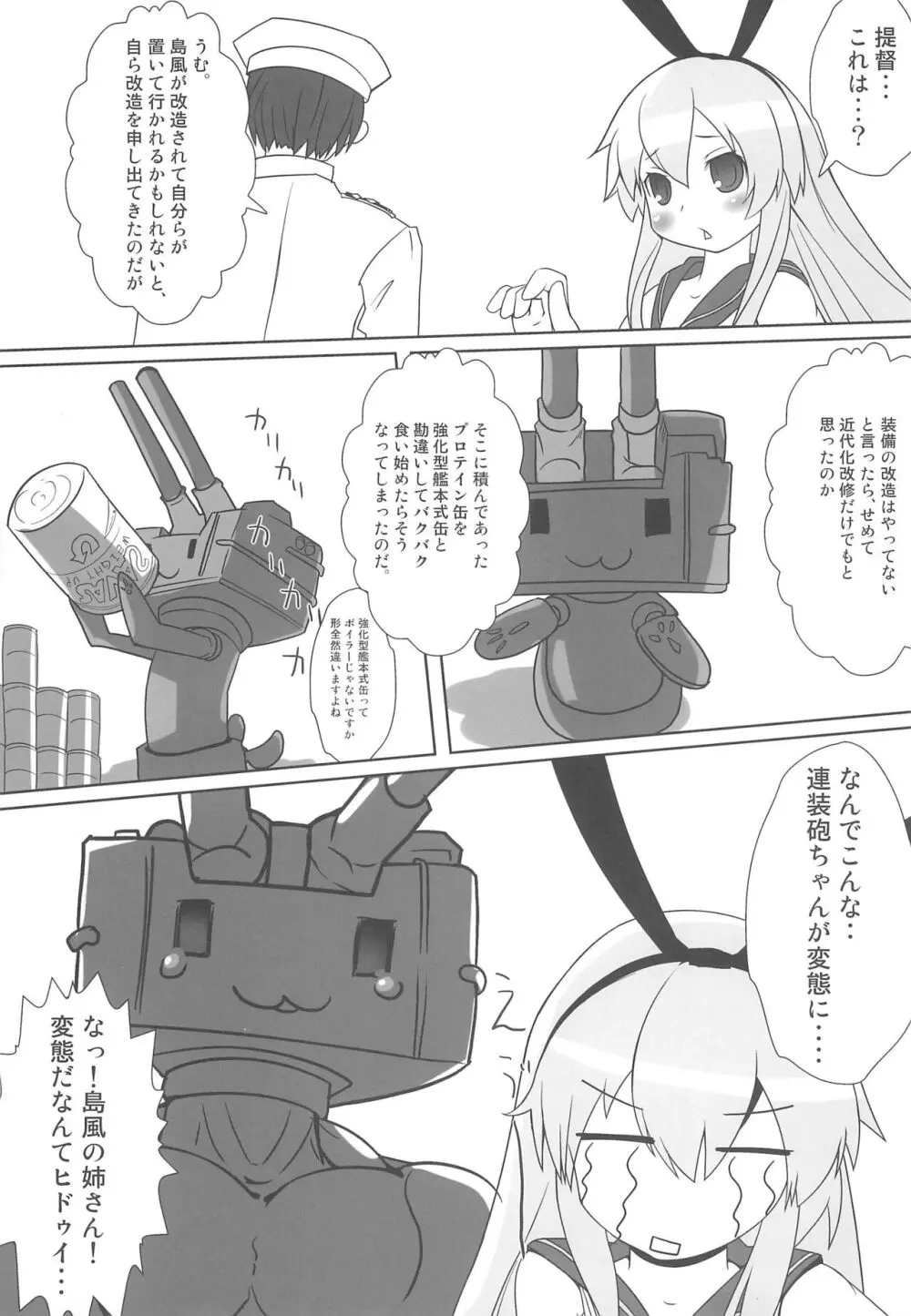 島風のZ旗紐パンは後ろが丸見えでした - page5