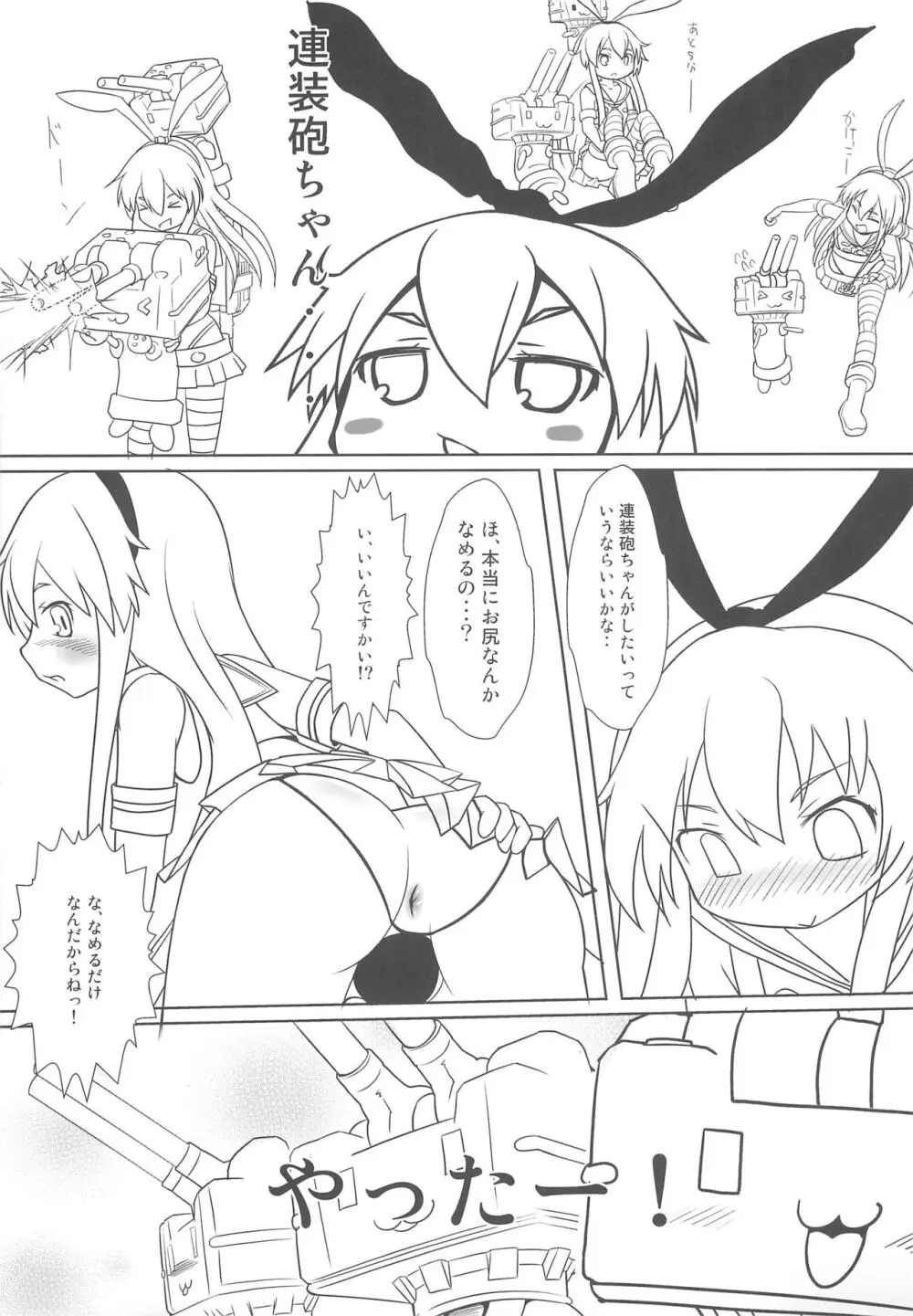 島風のZ旗紐パンは後ろが丸見えでした - page7