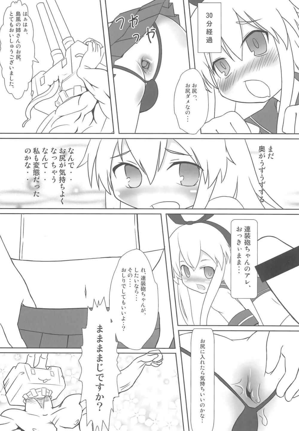 島風のZ旗紐パンは後ろが丸見えでした - page9