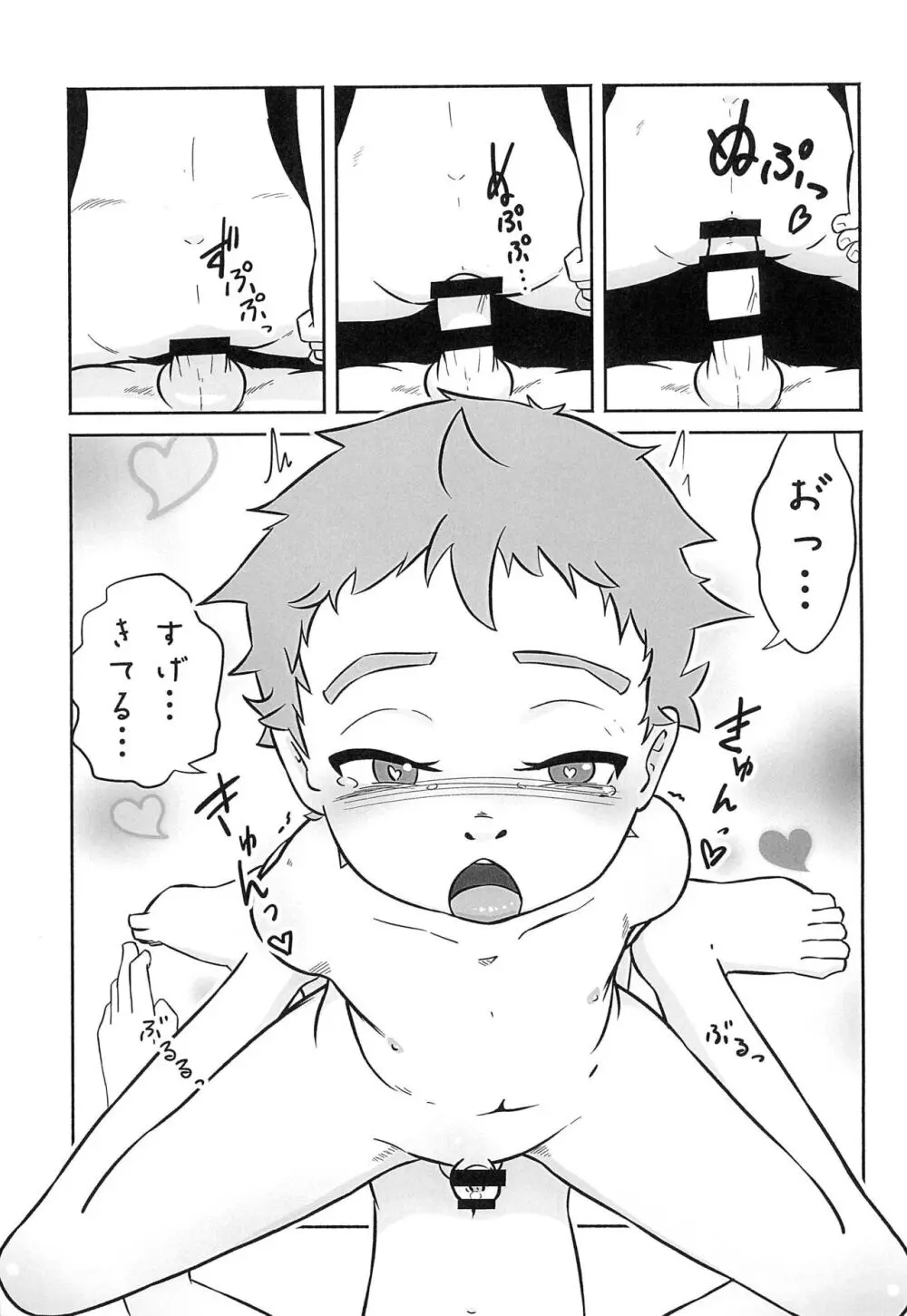 THE朝勃ち - page11