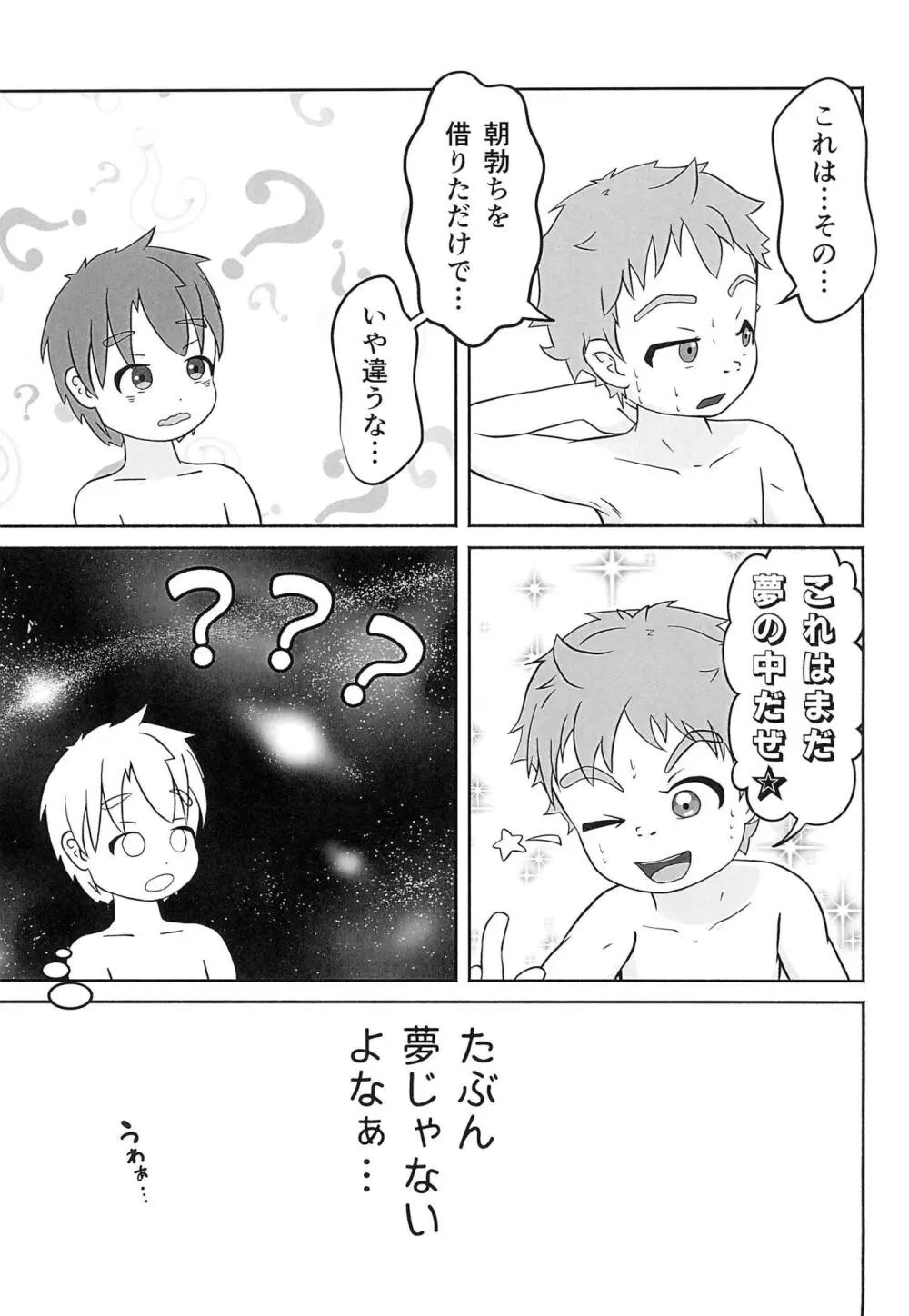 THE朝勃ち - page15