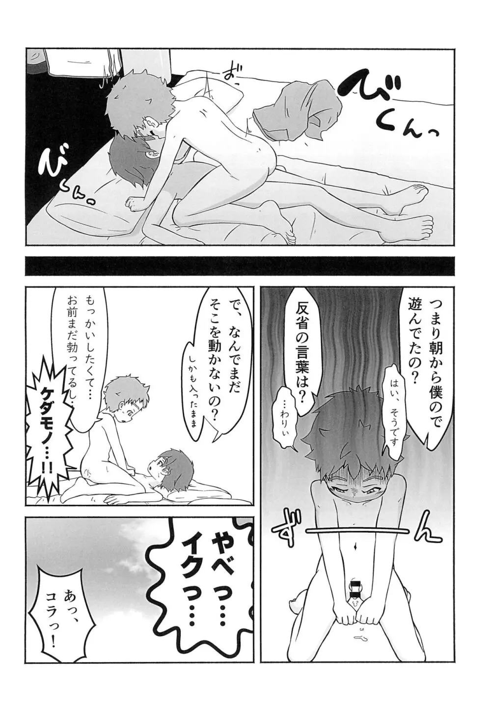 THE朝勃ち - page18
