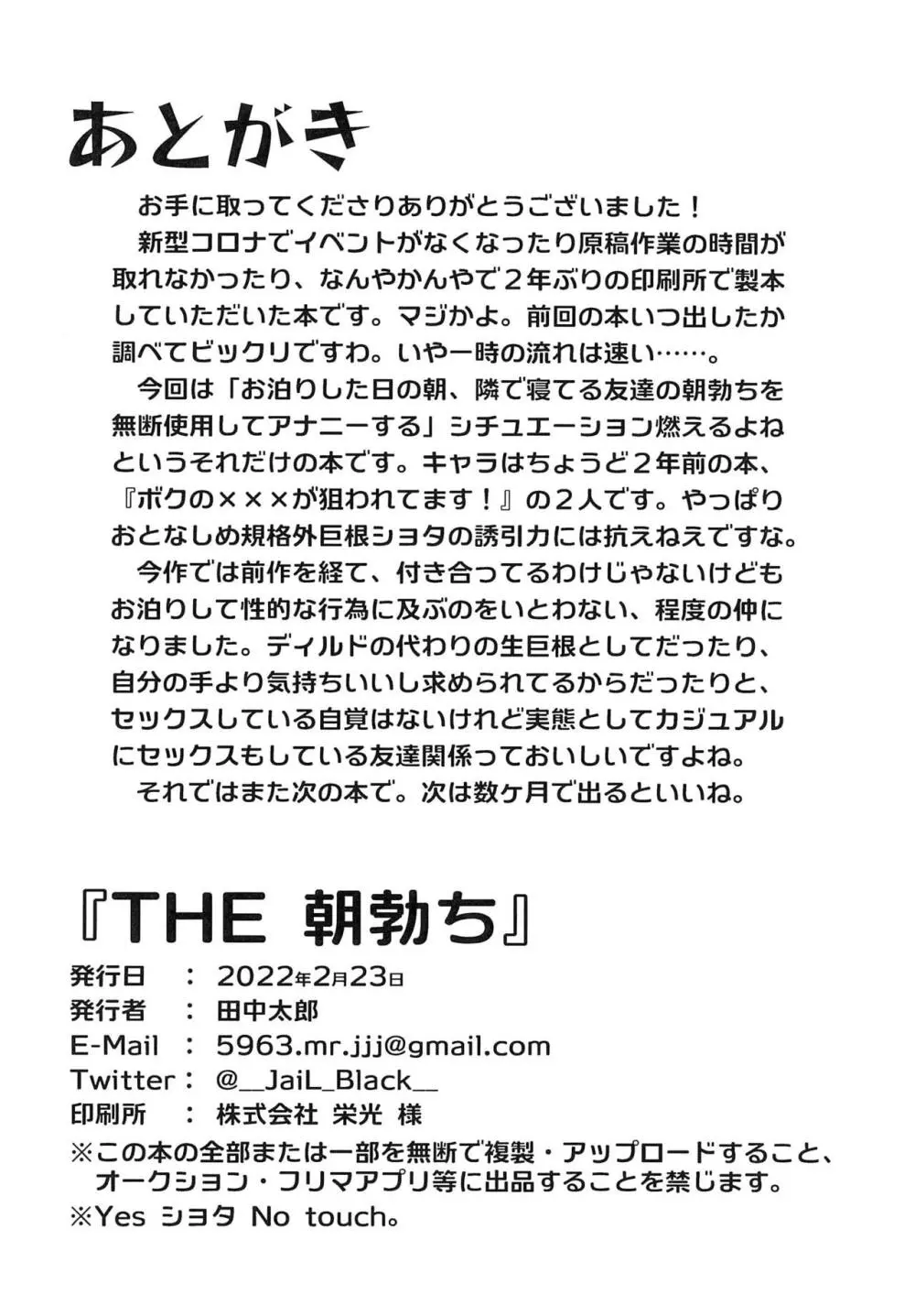 THE朝勃ち - page20