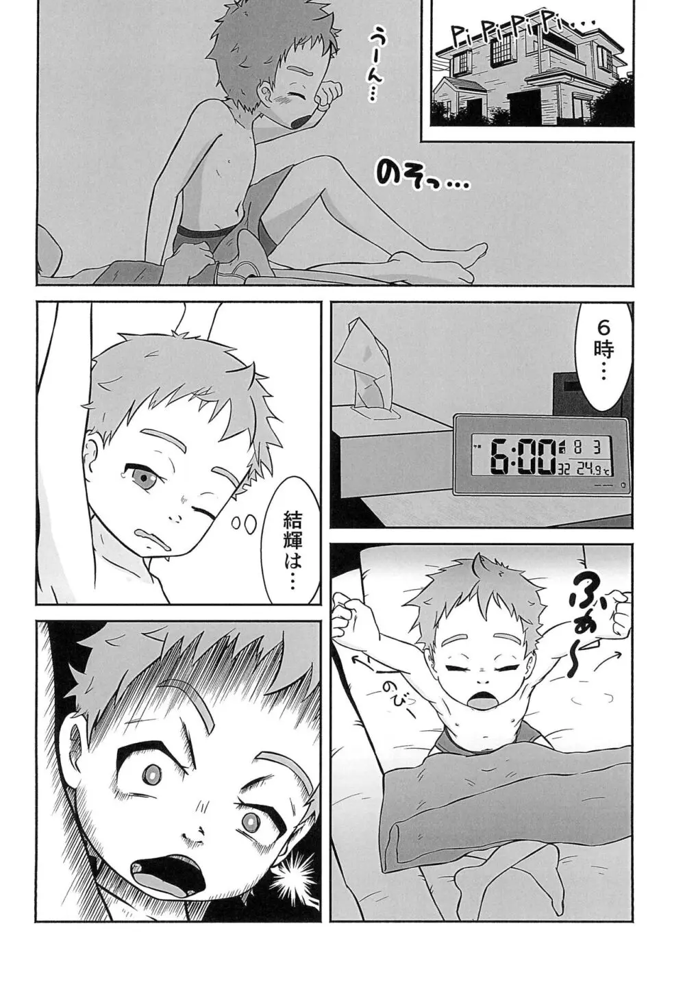 THE朝勃ち - page6