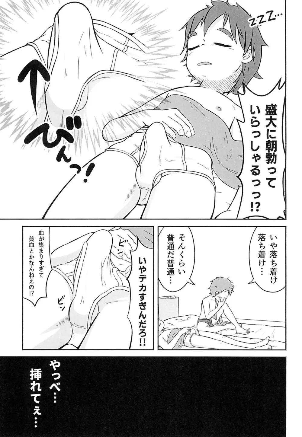 THE朝勃ち - page7