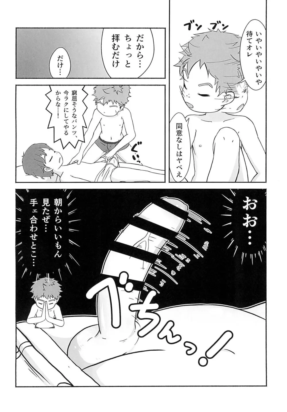 THE朝勃ち - page8