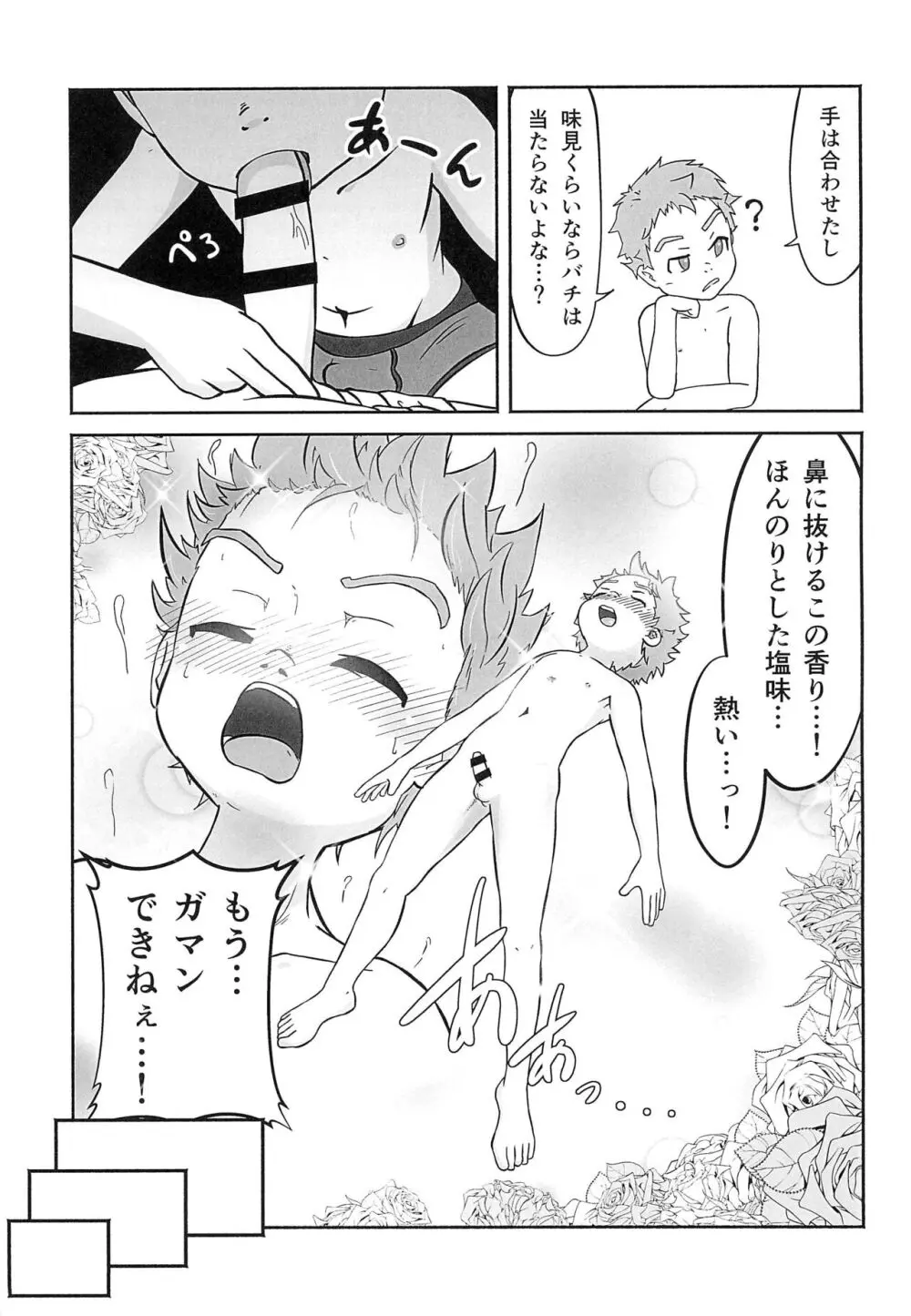 THE朝勃ち - page9