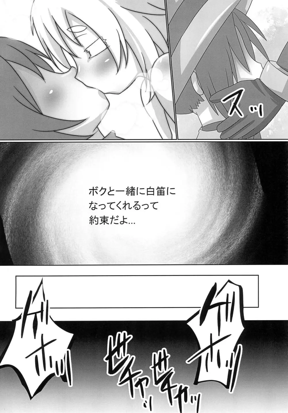 僕の中の消せない幻 - page12