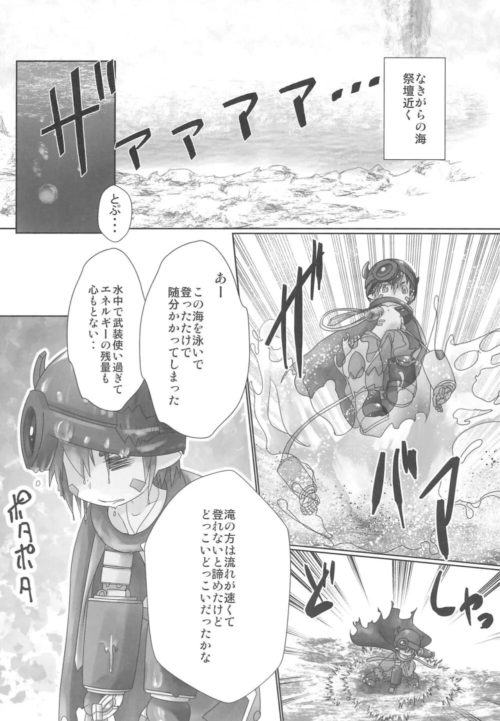 レグにゅるり - page4