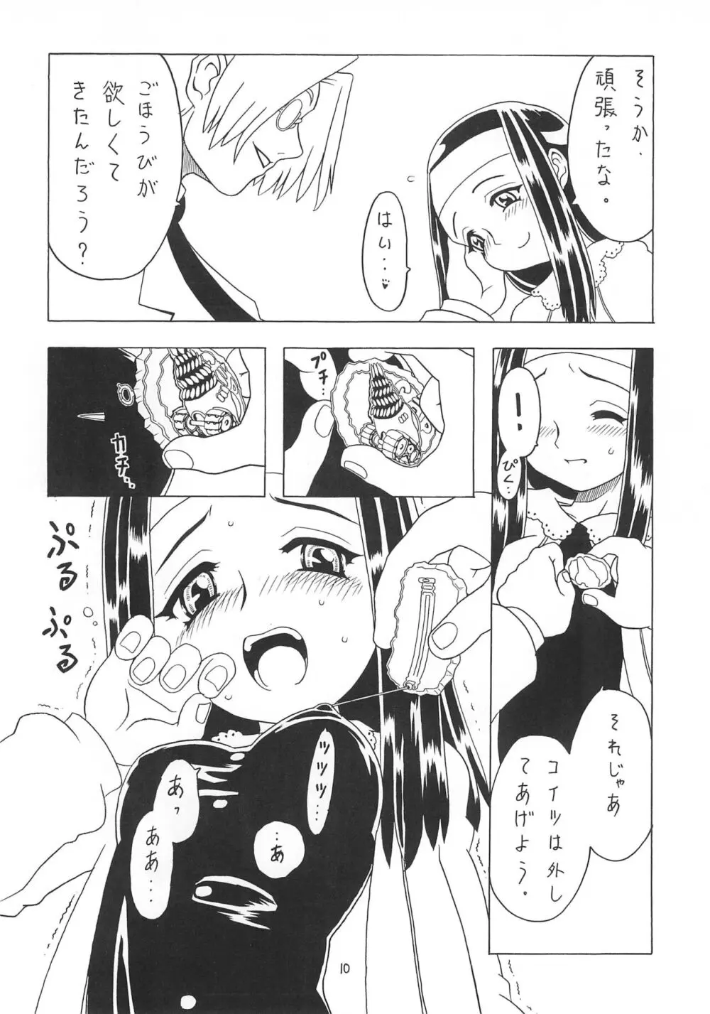 空とぶおりこう2 - page10