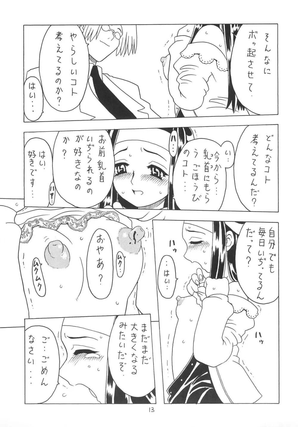 空とぶおりこう2 - page13