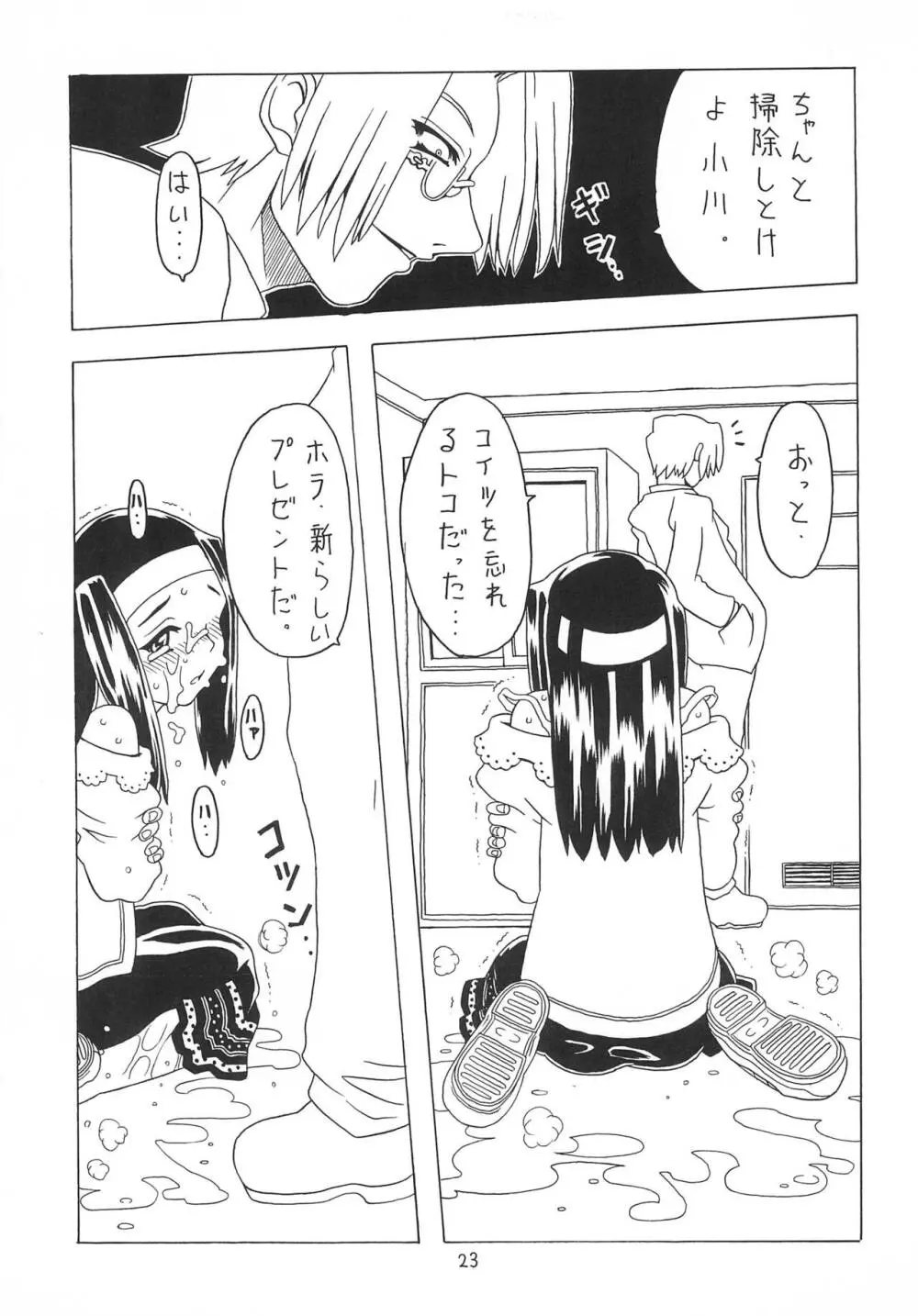 空とぶおりこう2 - page23