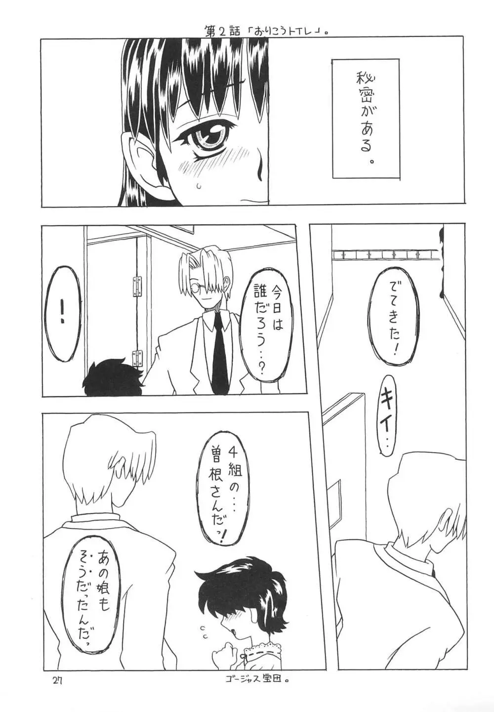 空とぶおりこう2 - page27