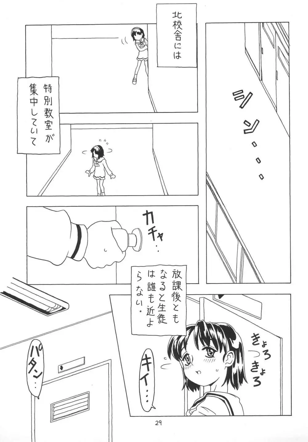 空とぶおりこう2 - page29