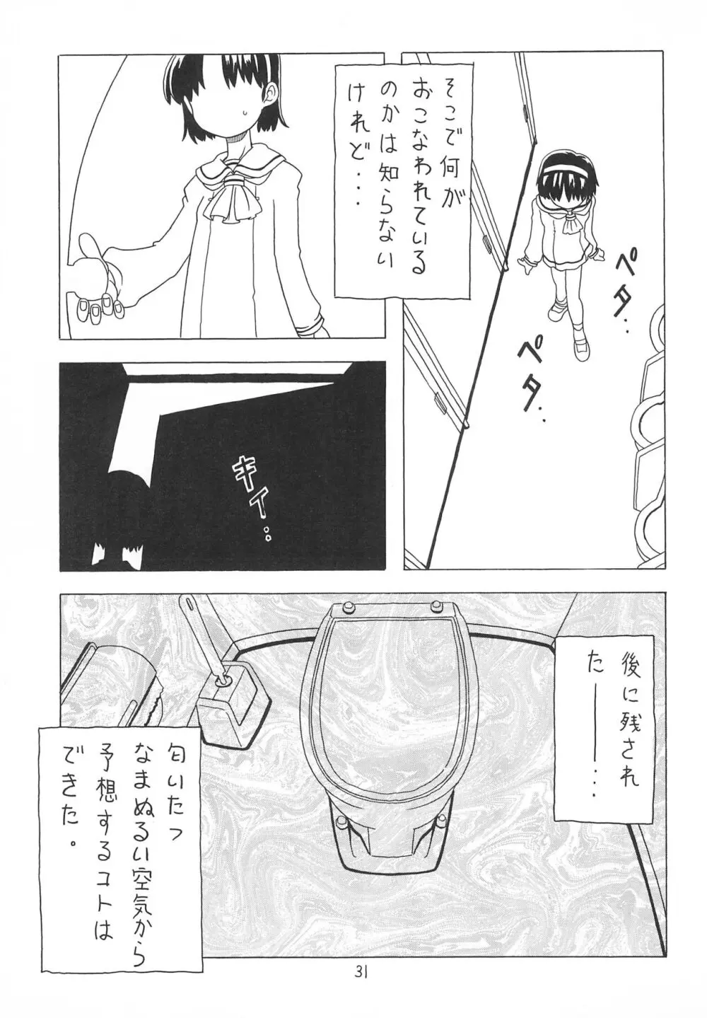 空とぶおりこう2 - page31