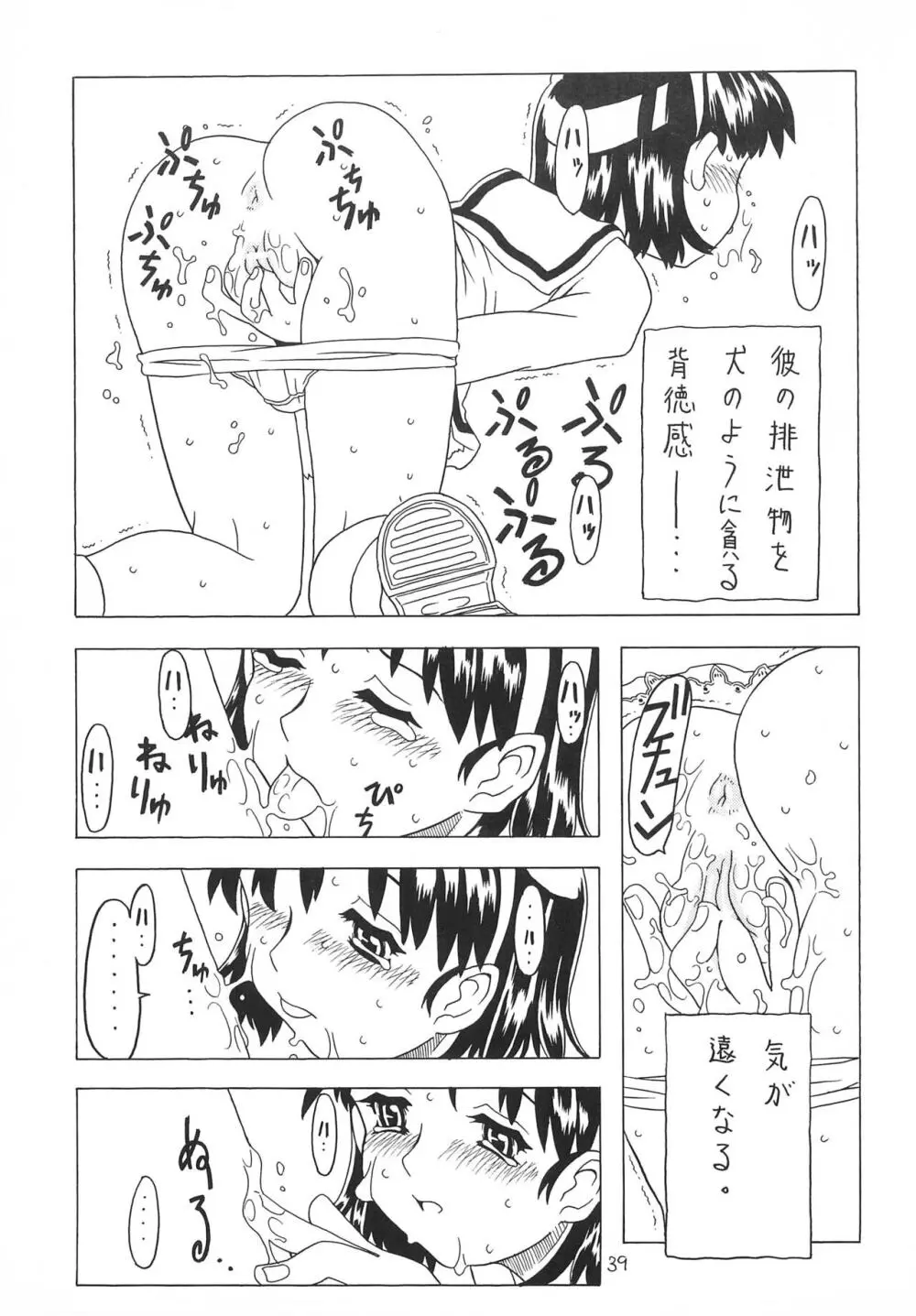 空とぶおりこう2 - page39