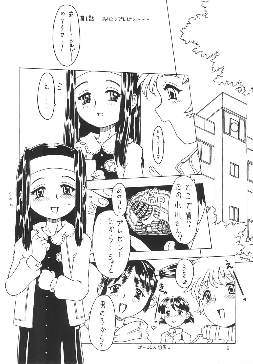 空とぶおりこう2 - page5