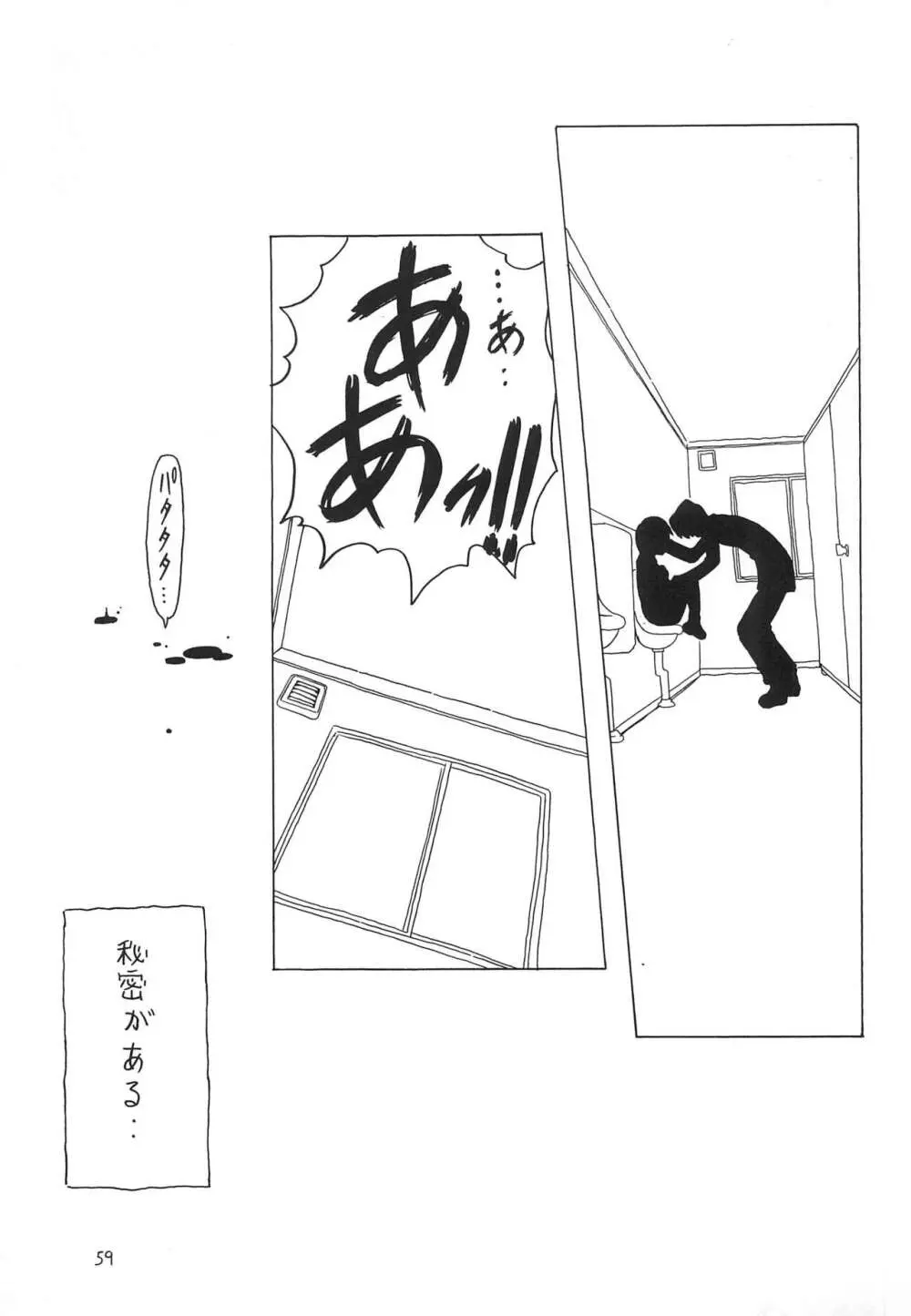 空とぶおりこう2 - page59