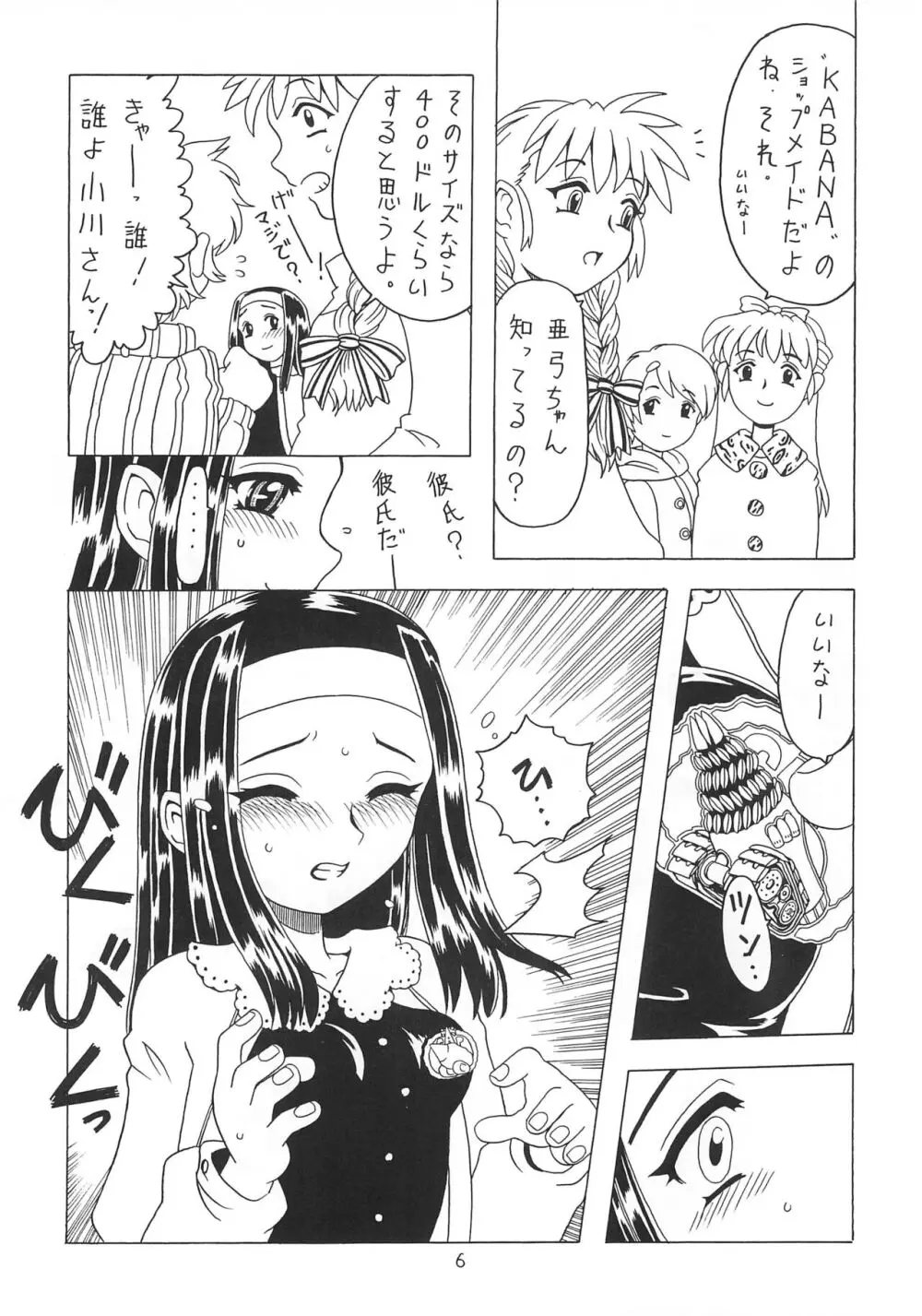 空とぶおりこう2 - page6