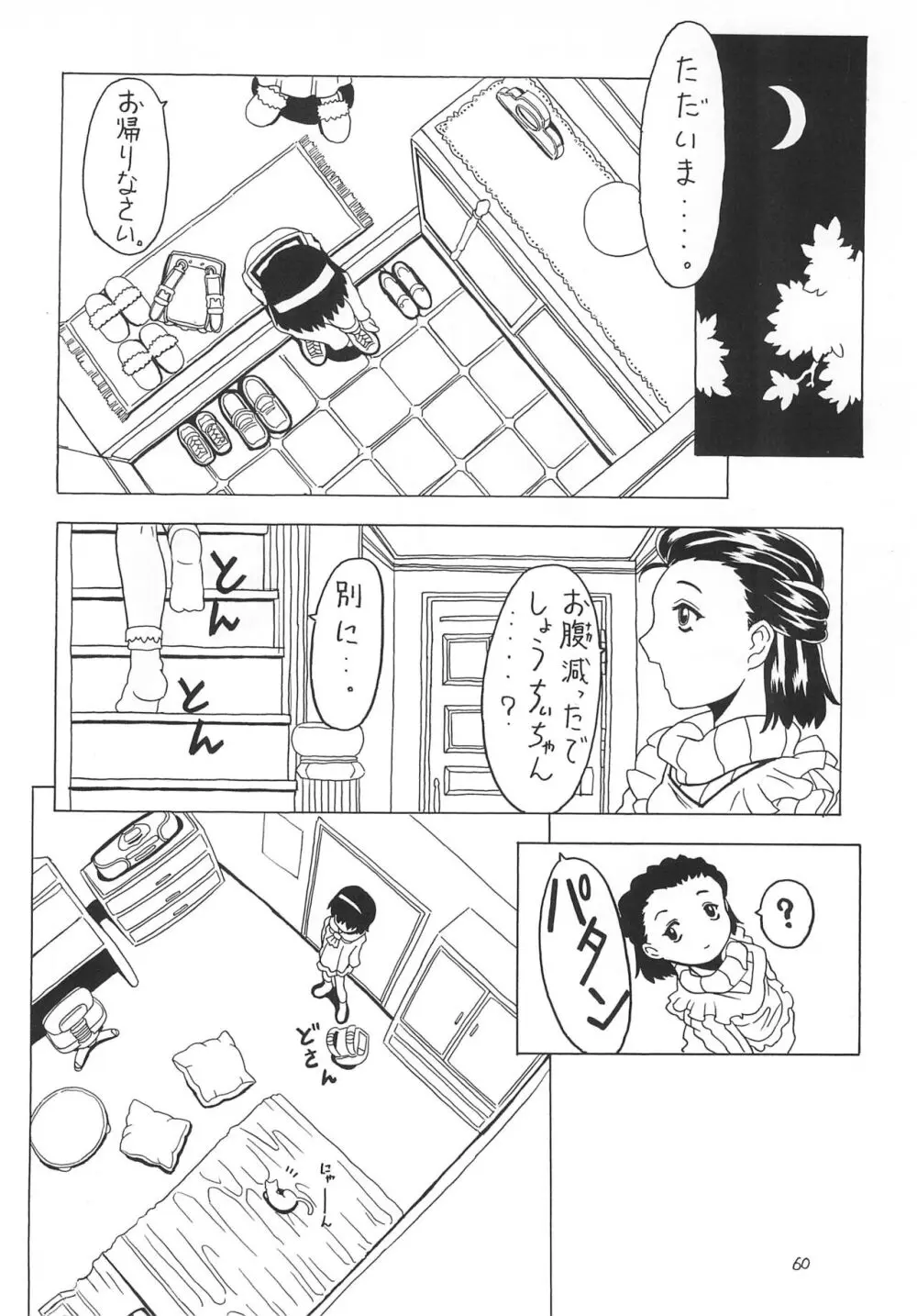 空とぶおりこう2 - page60