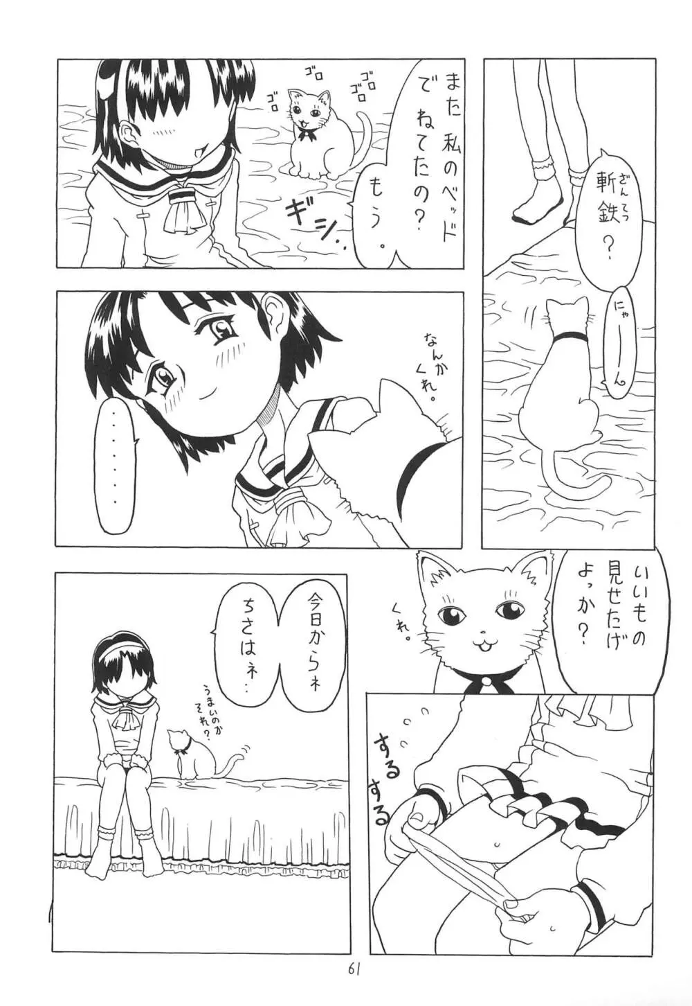 空とぶおりこう2 - page61