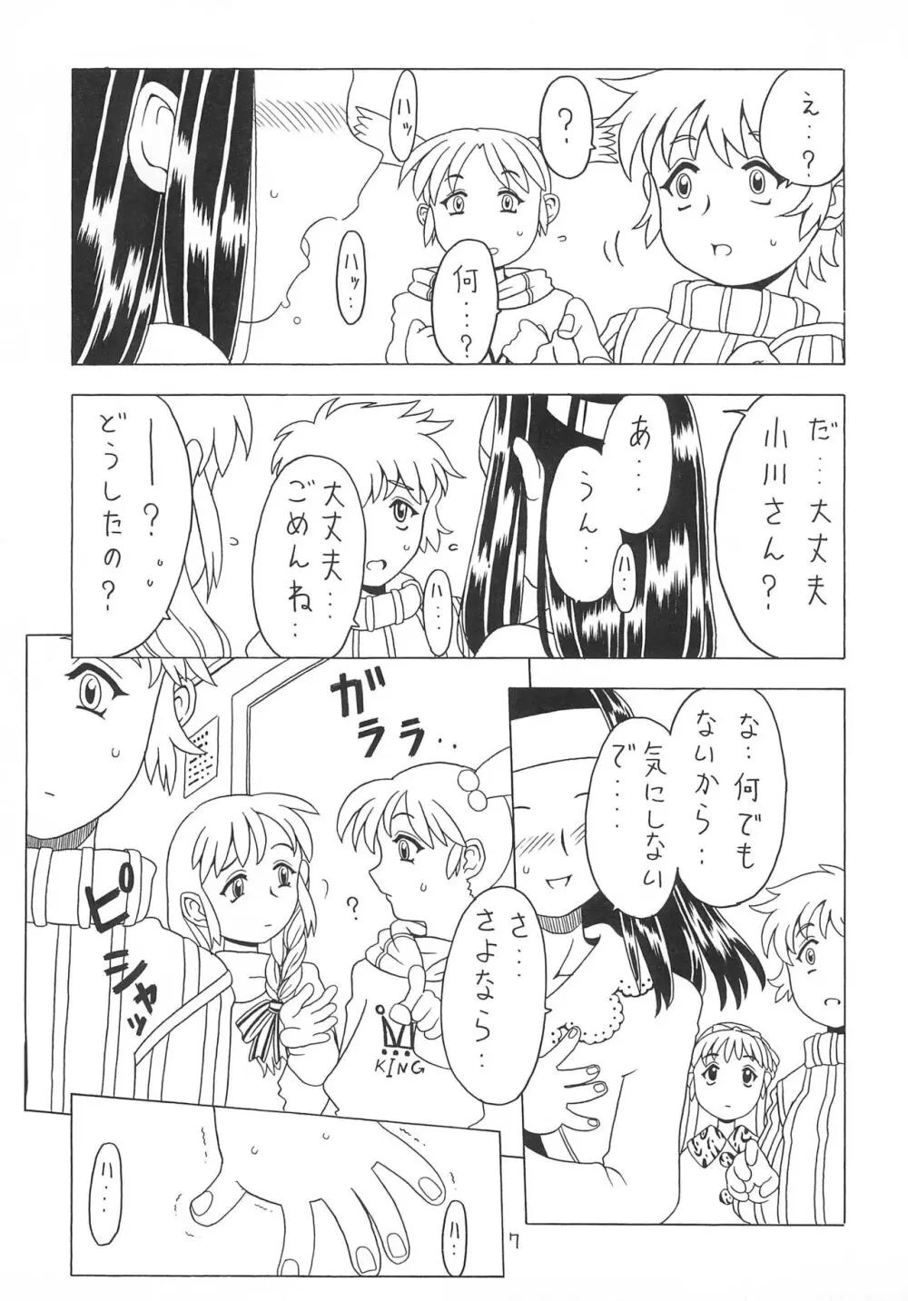 空とぶおりこう2 - page7