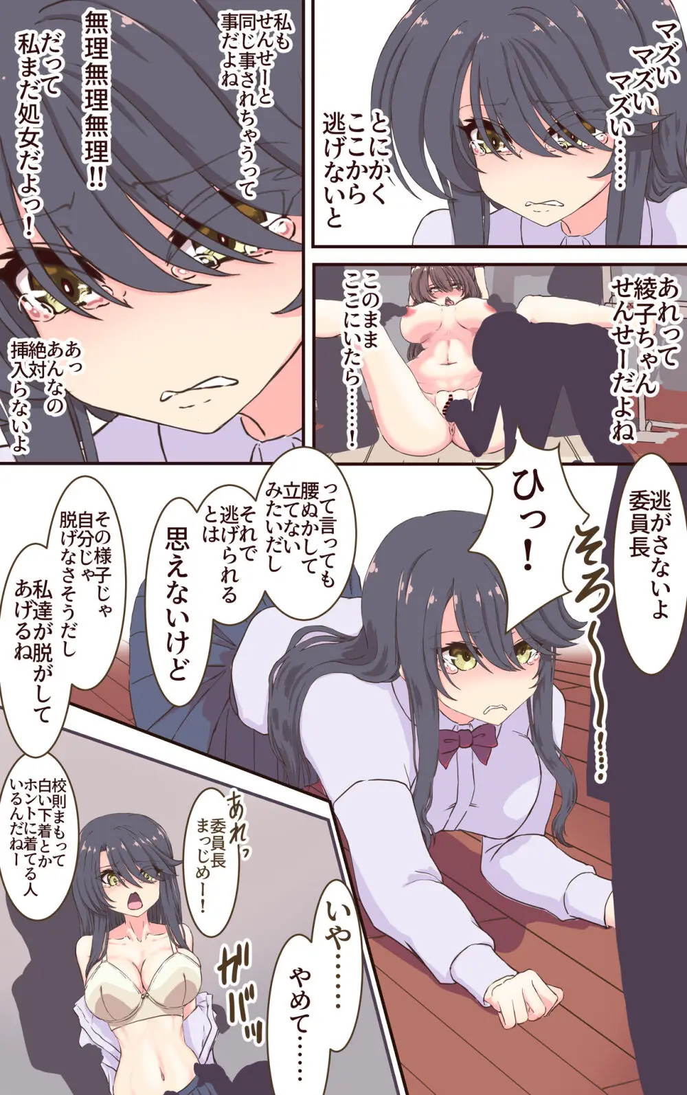 イクのガマンゲーム!風紀委員長悶絶クリ責め地獄 - page12