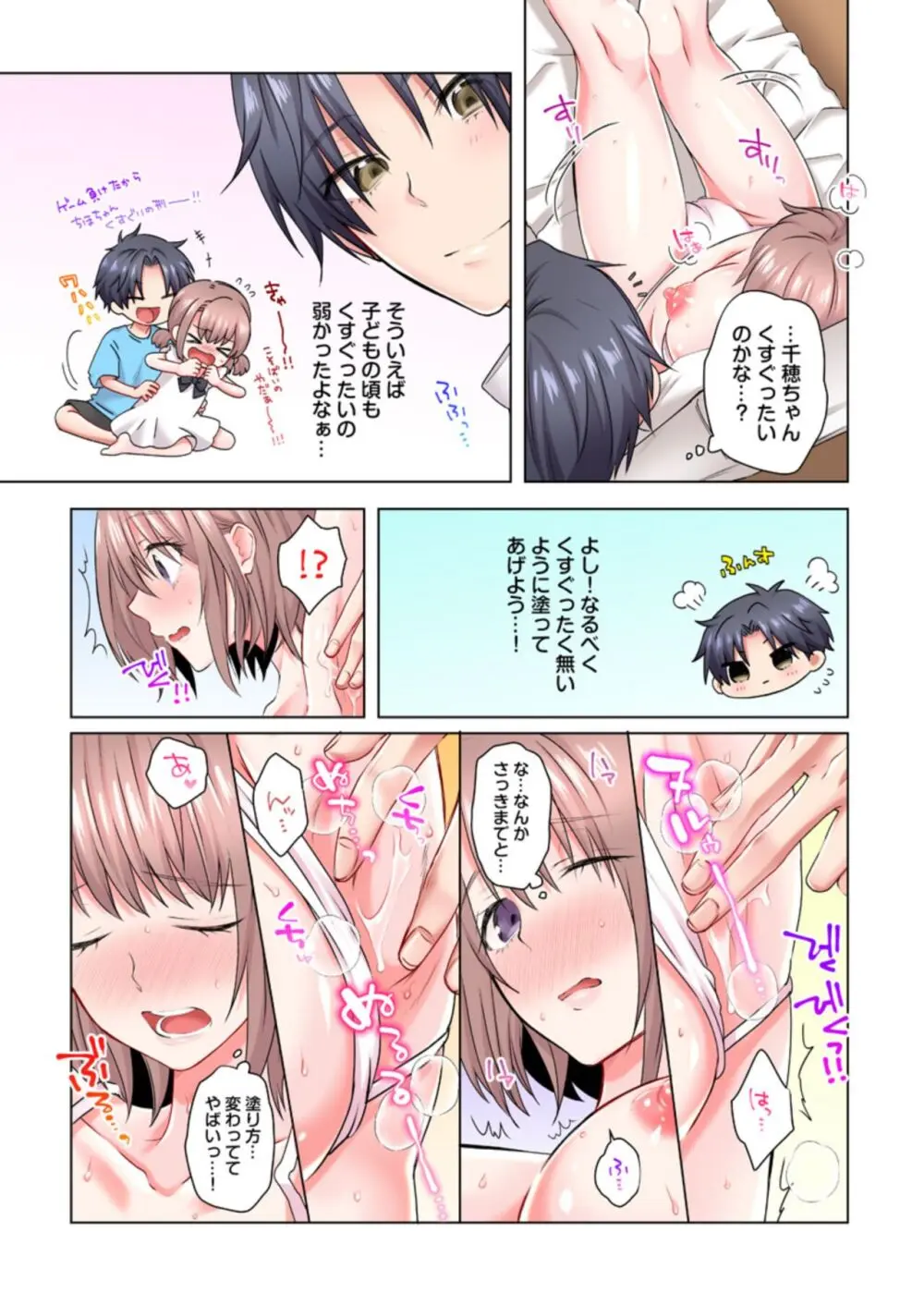 乳首はクリーム塗っちゃダメぇ…！現役JD、モニター体験で悶絶イキ！！(フルカラー) 1 - page17