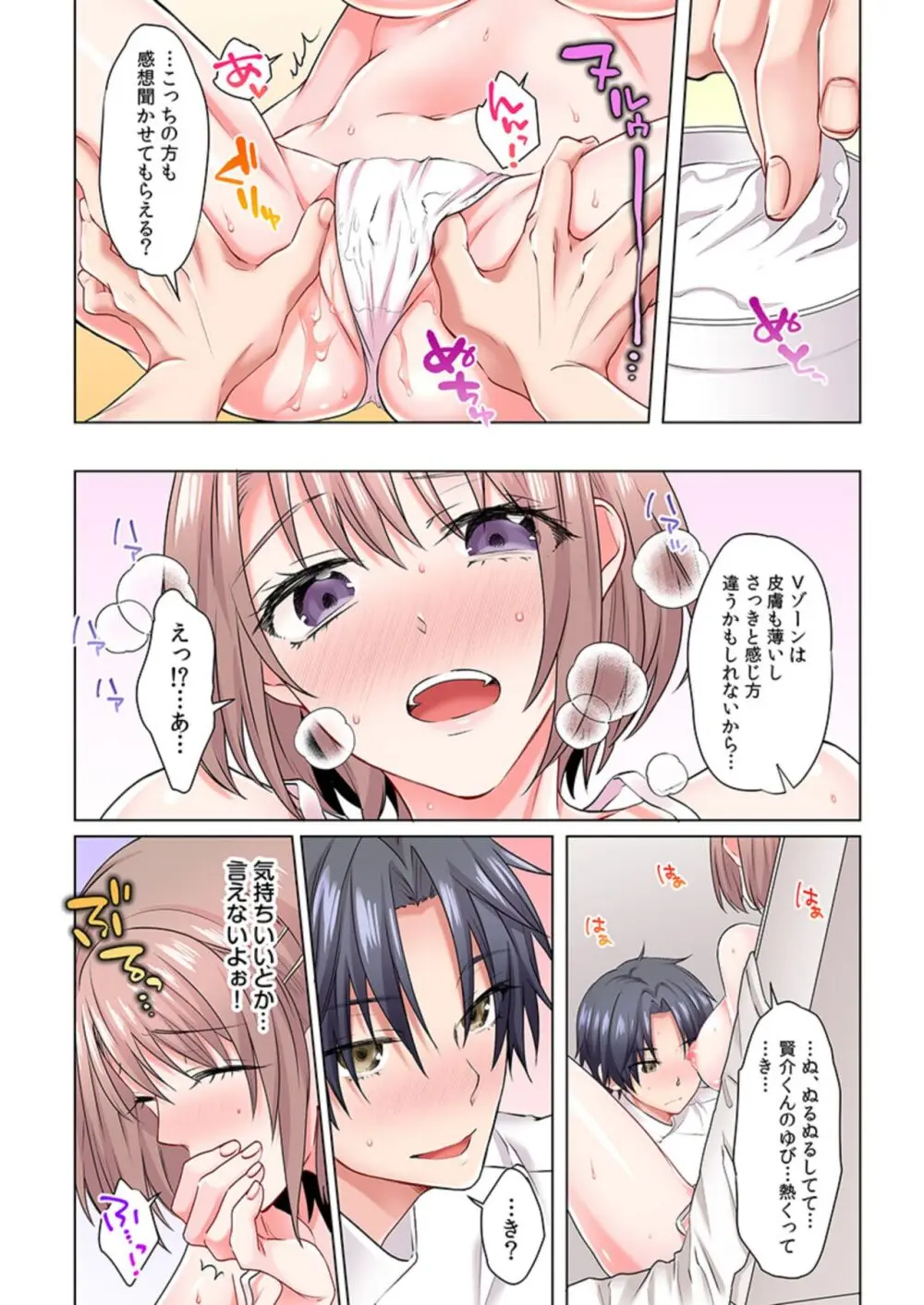 乳首はクリーム塗っちゃダメぇ…！現役JD、モニター体験で悶絶イキ！！(フルカラー) 1 - page20